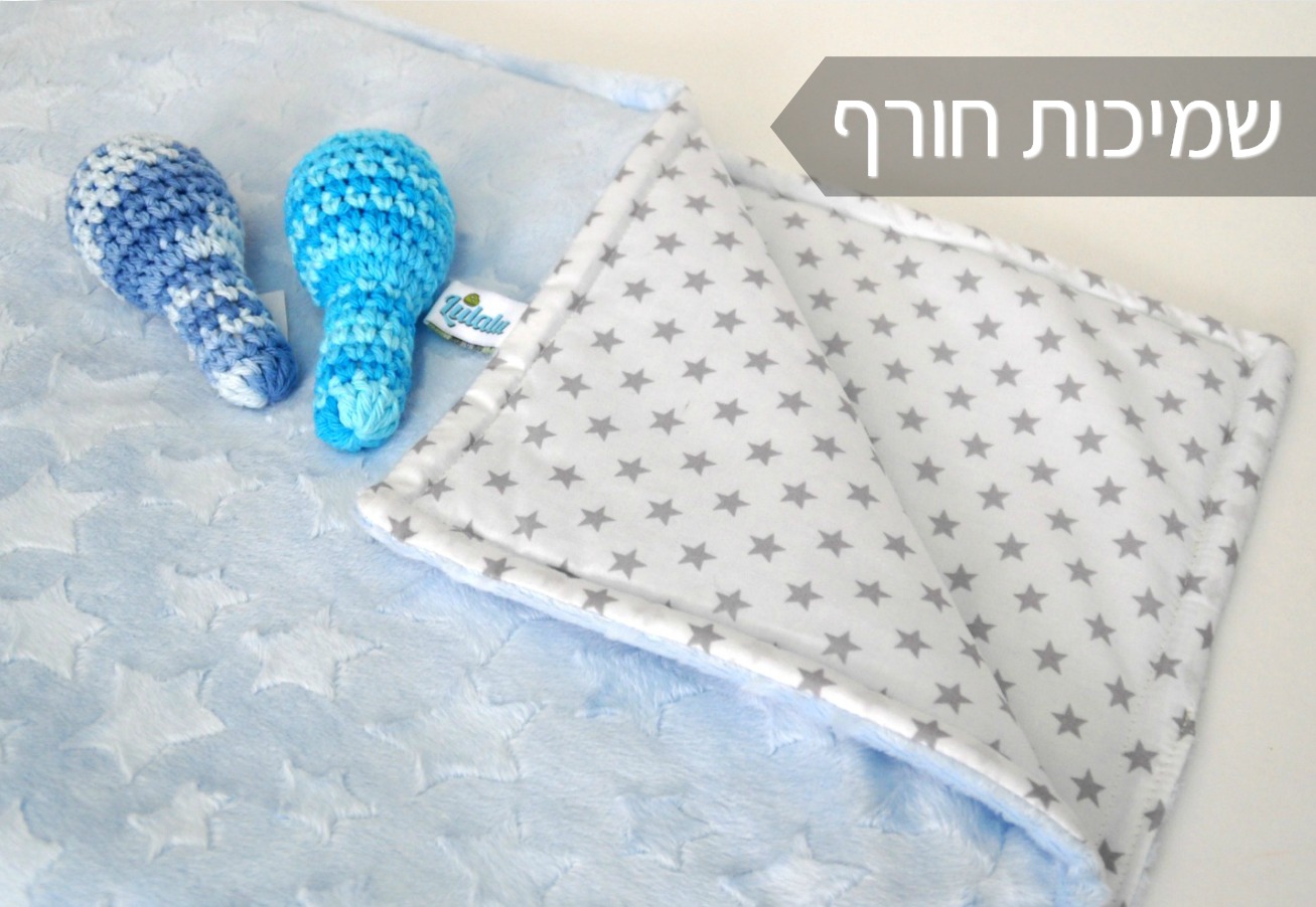 שמיכות חורף